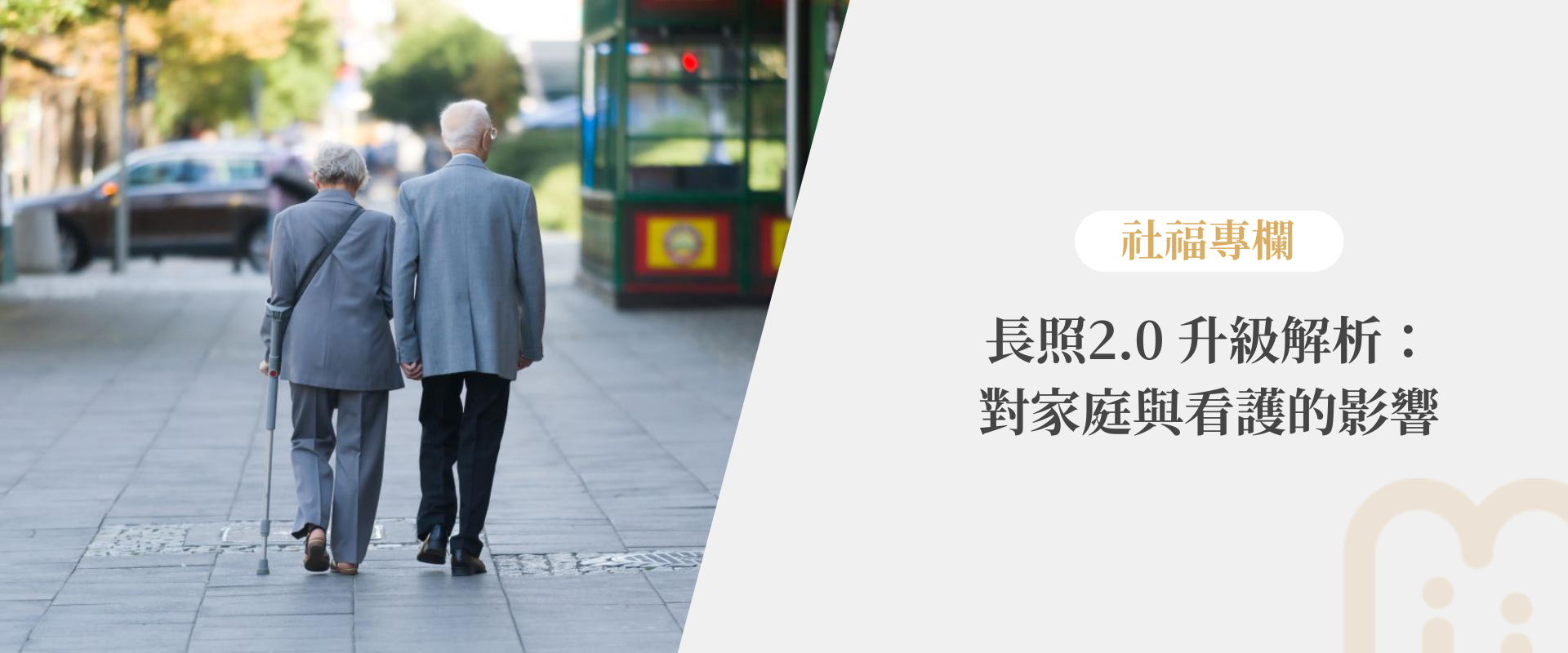 elderly-care-trend-taiwan-cover