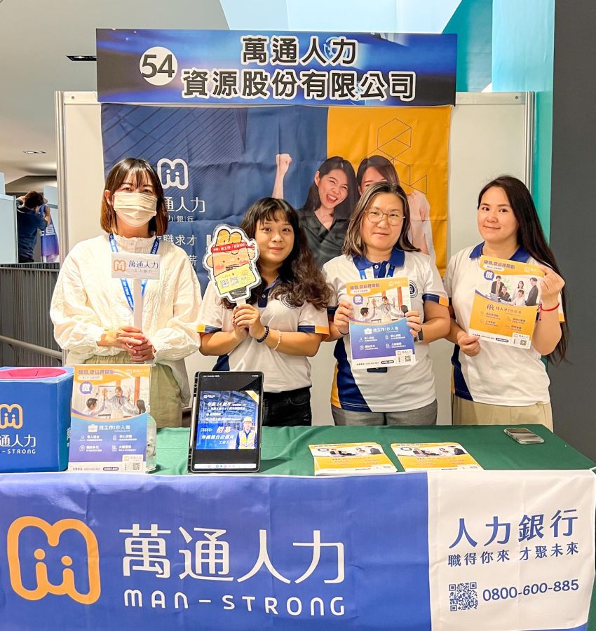 萬通人力參與嘉藥徵才博覽會　看見青年職涯潛力