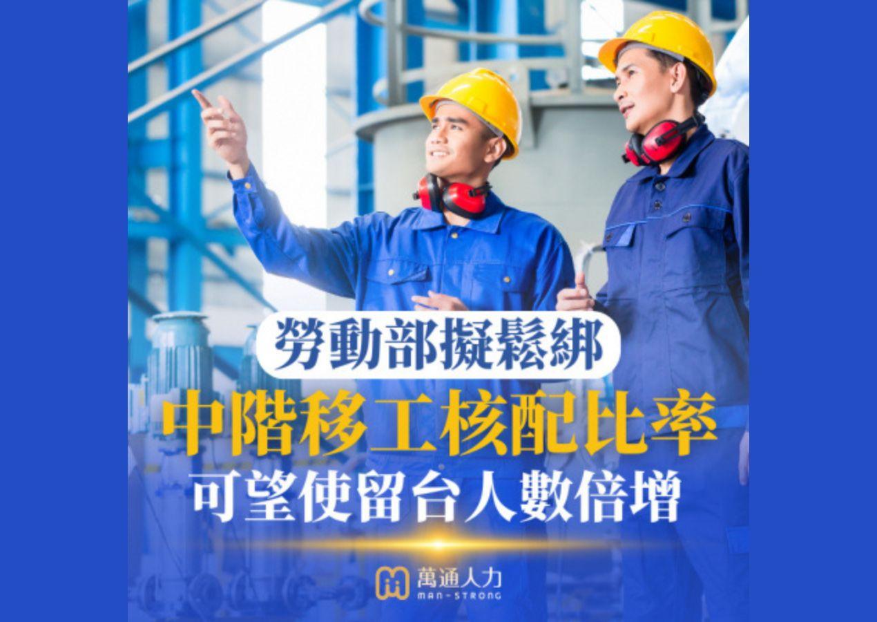 旅宿業明年首季優先開放聘用菲籍移工　薪資門檻至少32K