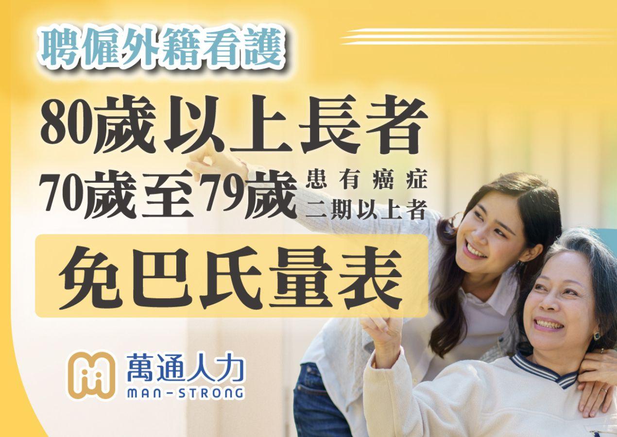 就業服務法修正通過！家庭看護規範大變動