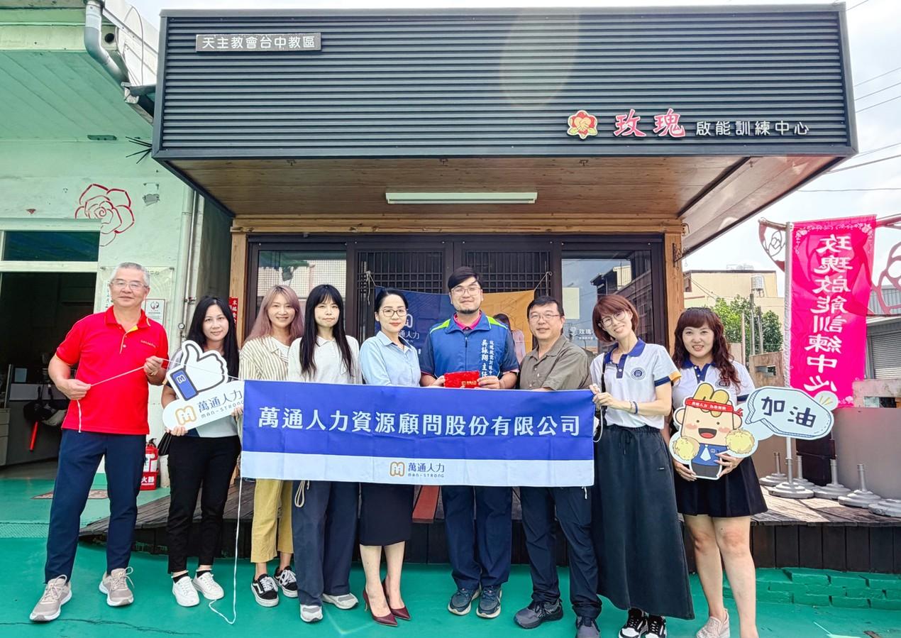萬通傳愛，讓愛持續發光：走進南投啟能中心與偏鄉家庭的實訪紀實